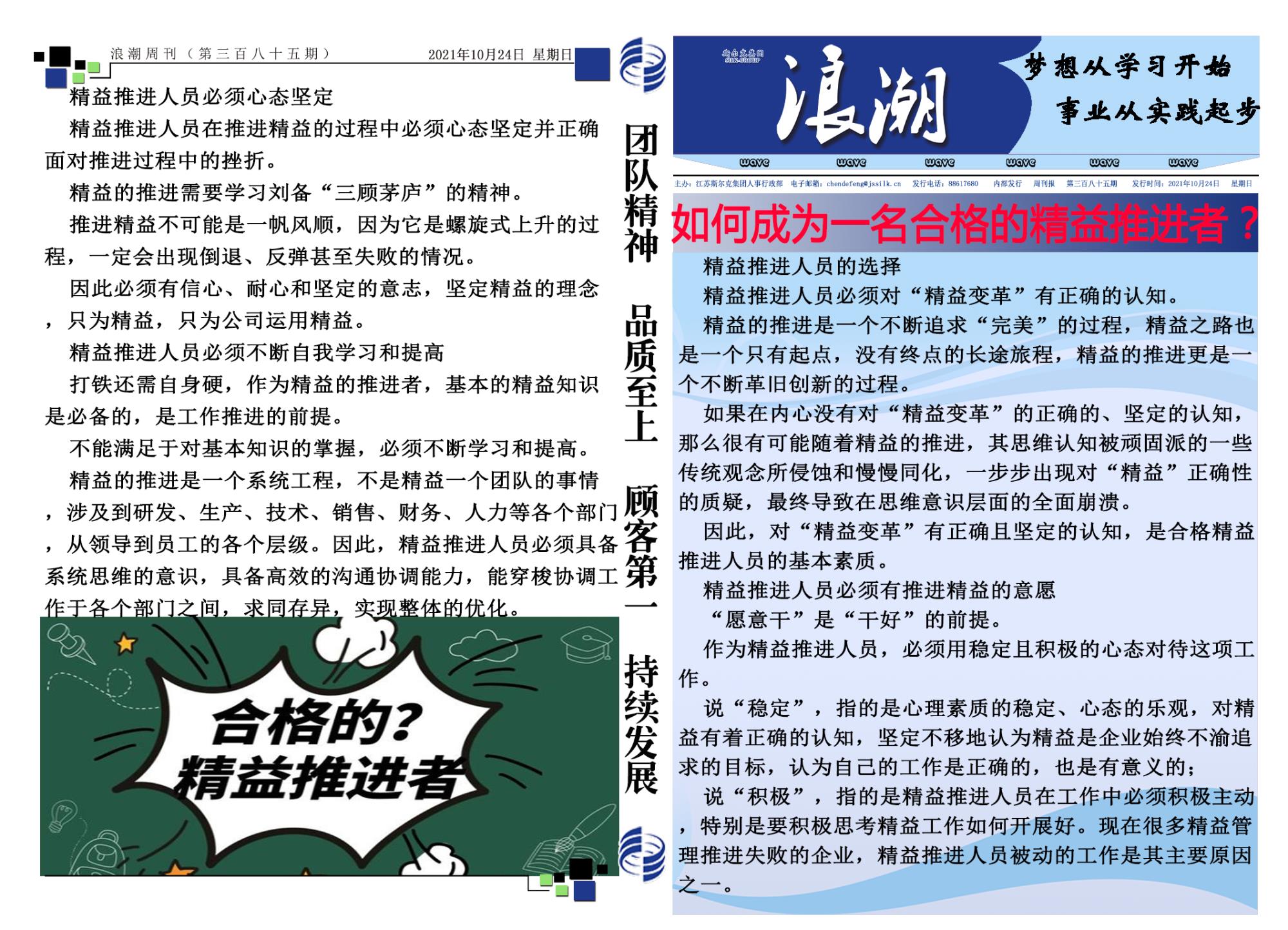 第三百八十五期浪潮周刊.jpg