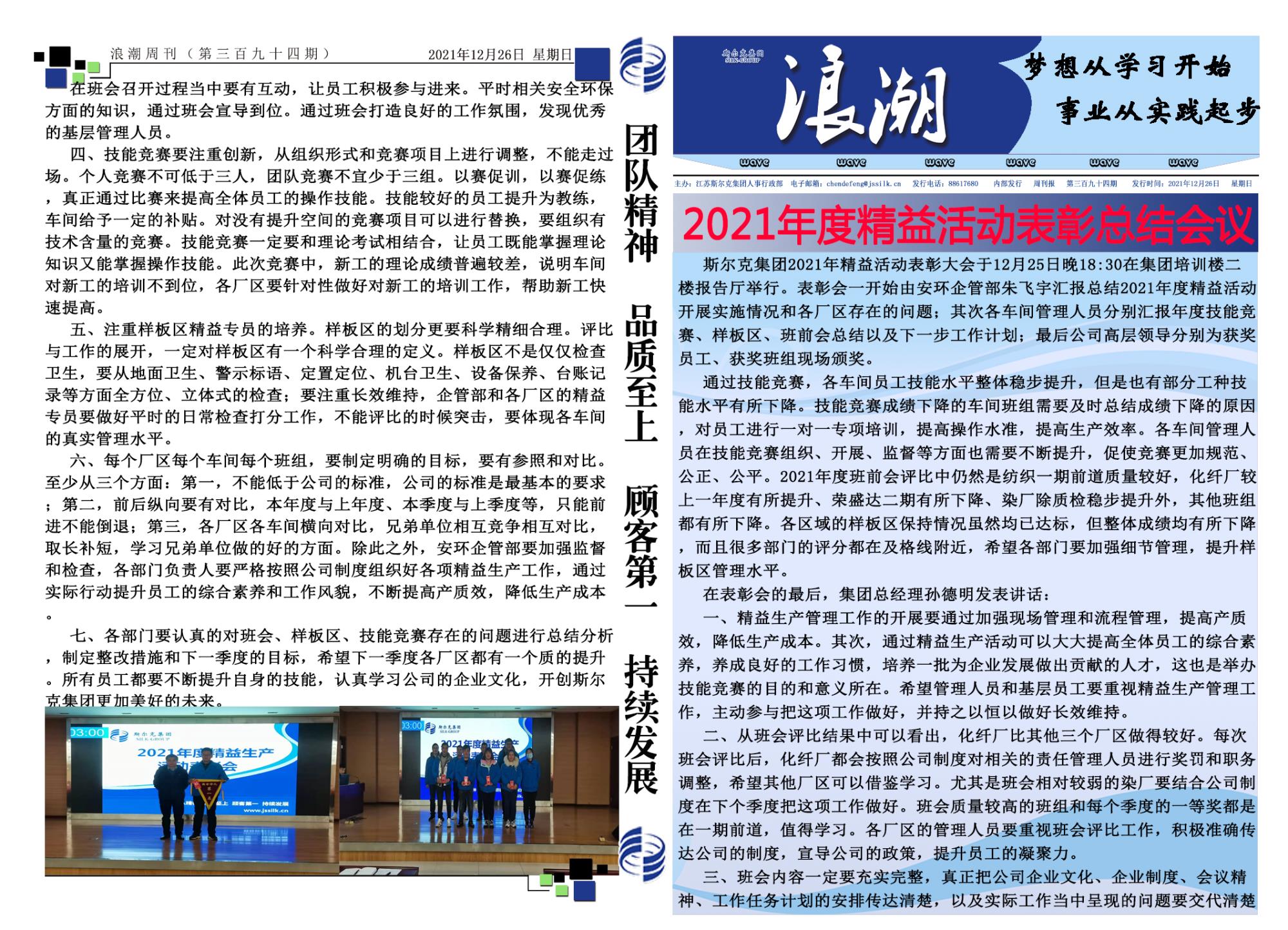 第三百九十四期浪潮周刊.jpg