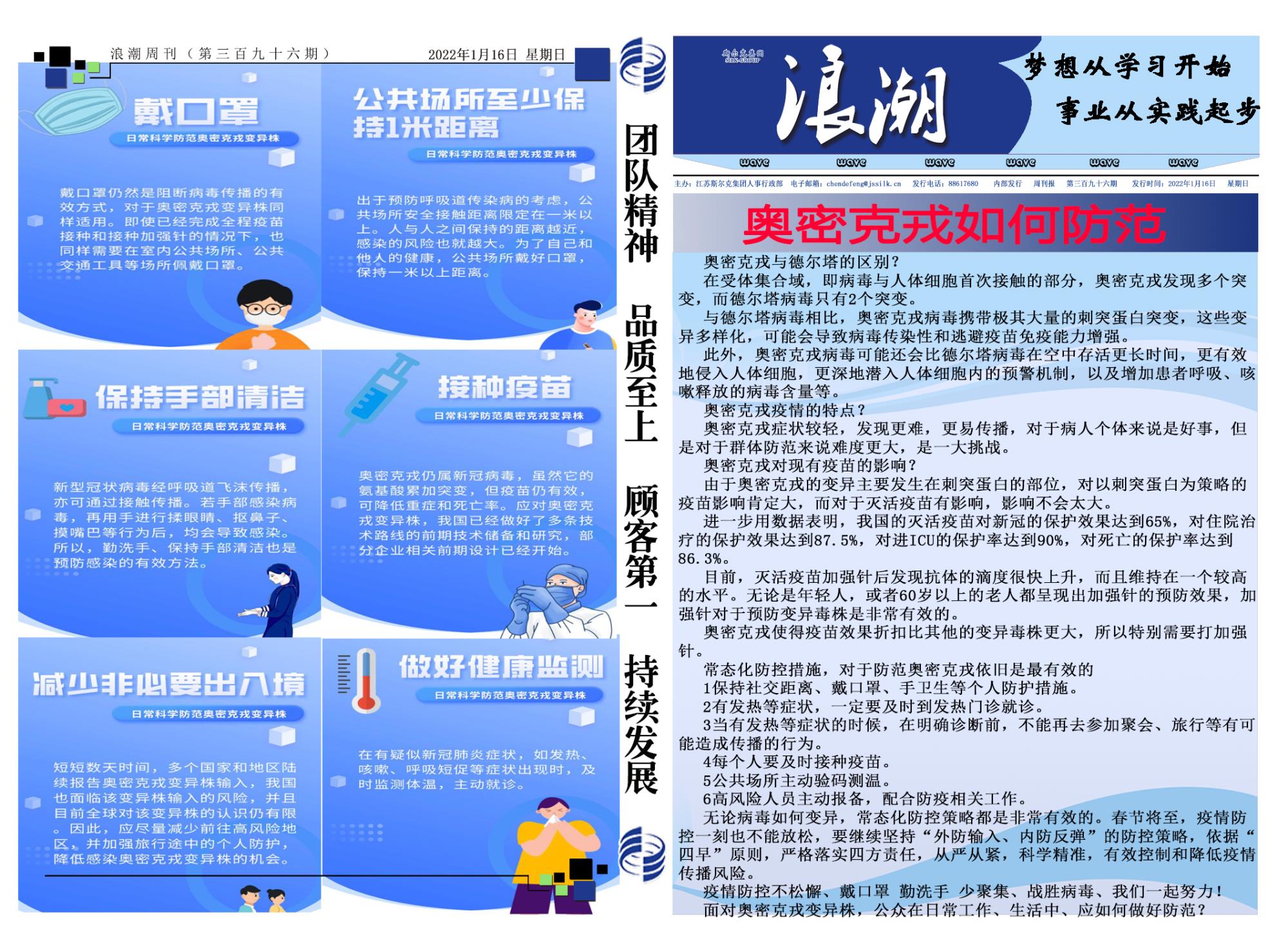 第三百九十六期浪潮周刊.jpg