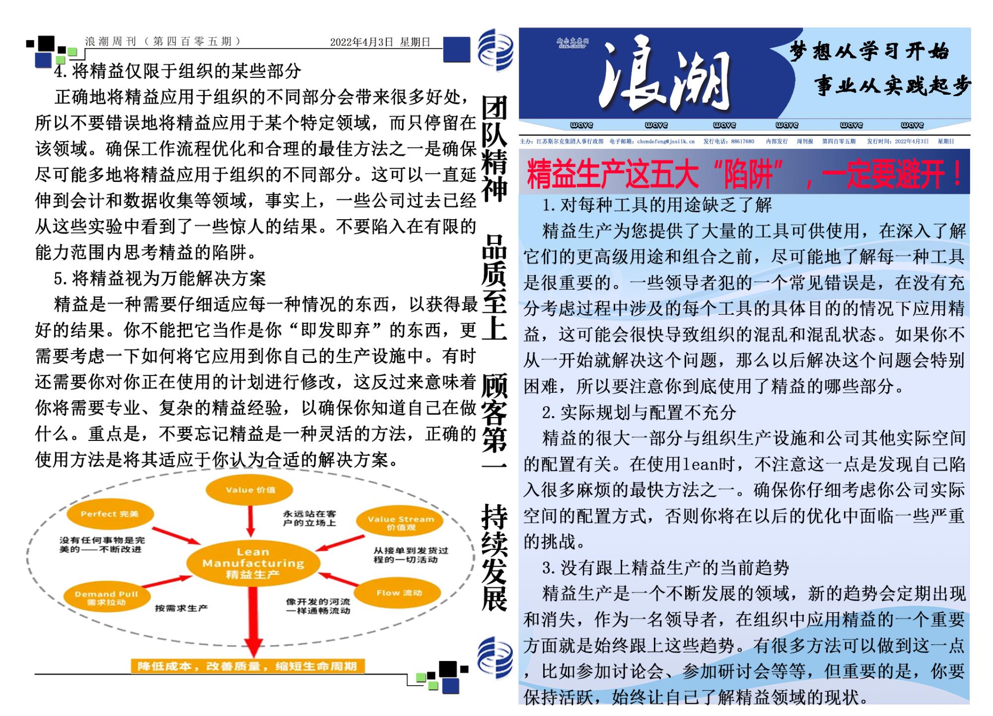 第四百零五期浪潮周刊.jpg