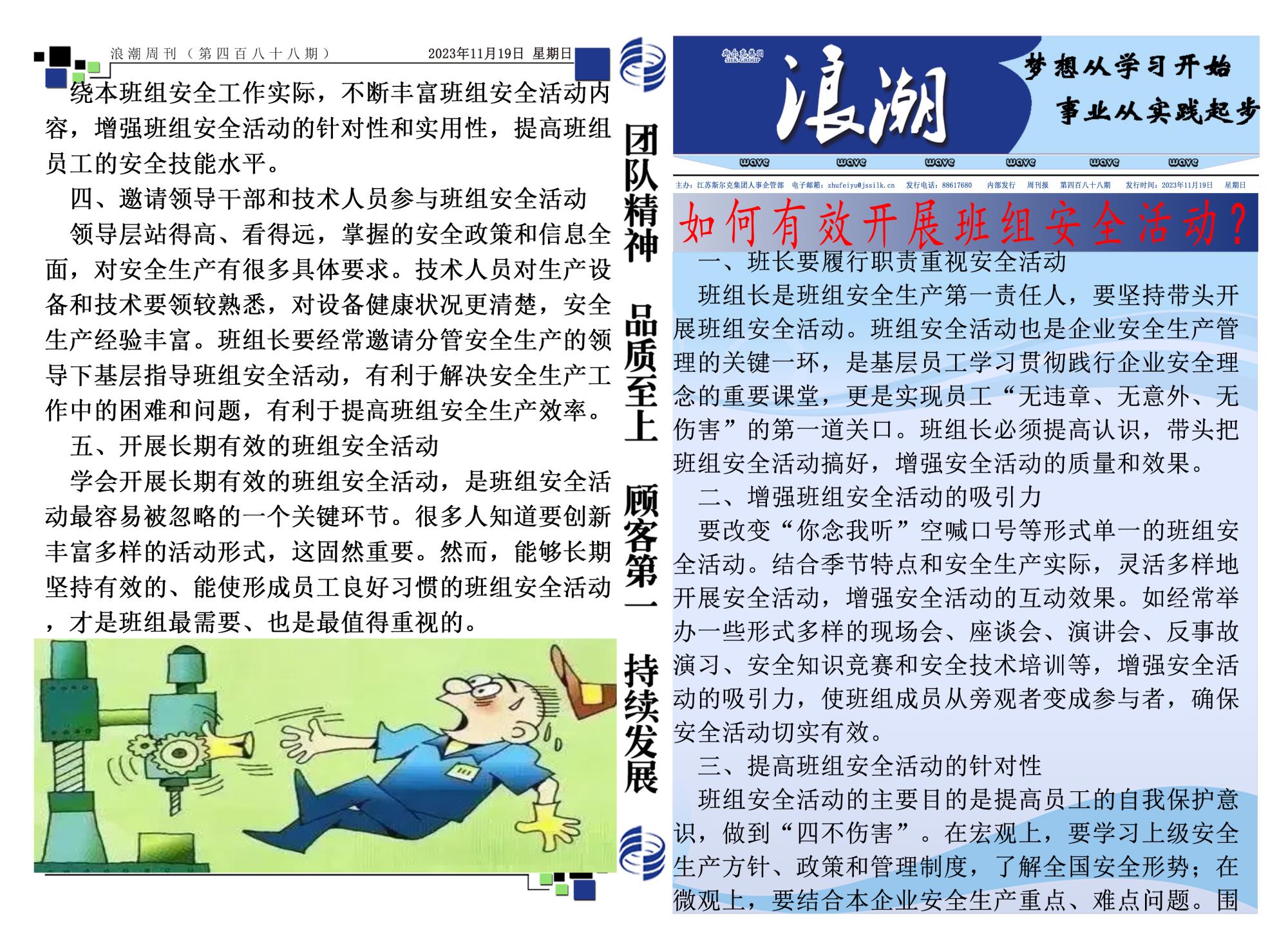 第四百八十八期浪潮周刊.jpg